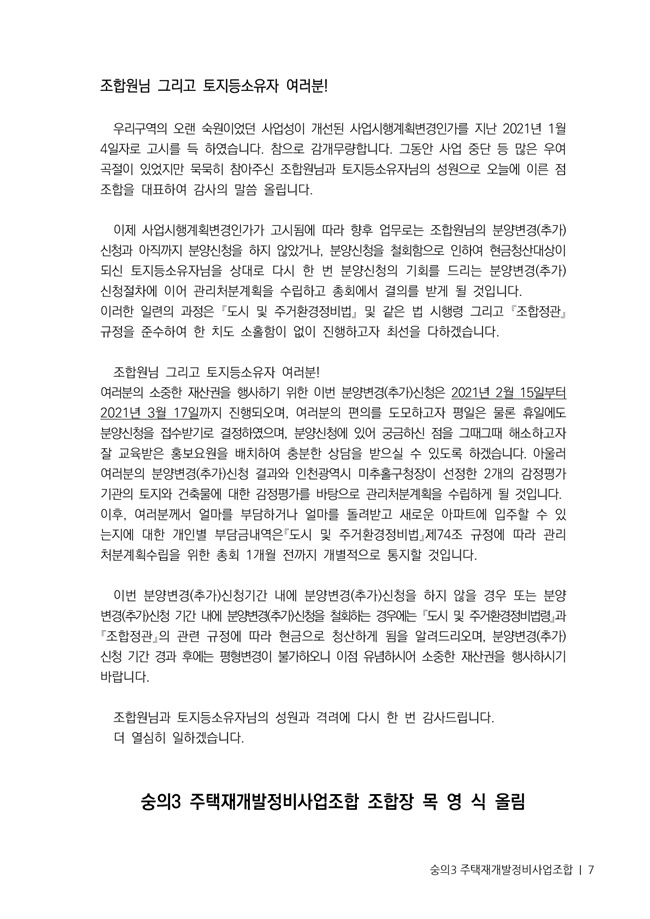 21.01.02 숭의3 분양신청안내책자2021.2.04_7.jpg